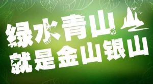 廣州澳盾繼續使命 守好祖國綠水青山